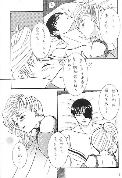 【Web再録】Secret Meeting - page4