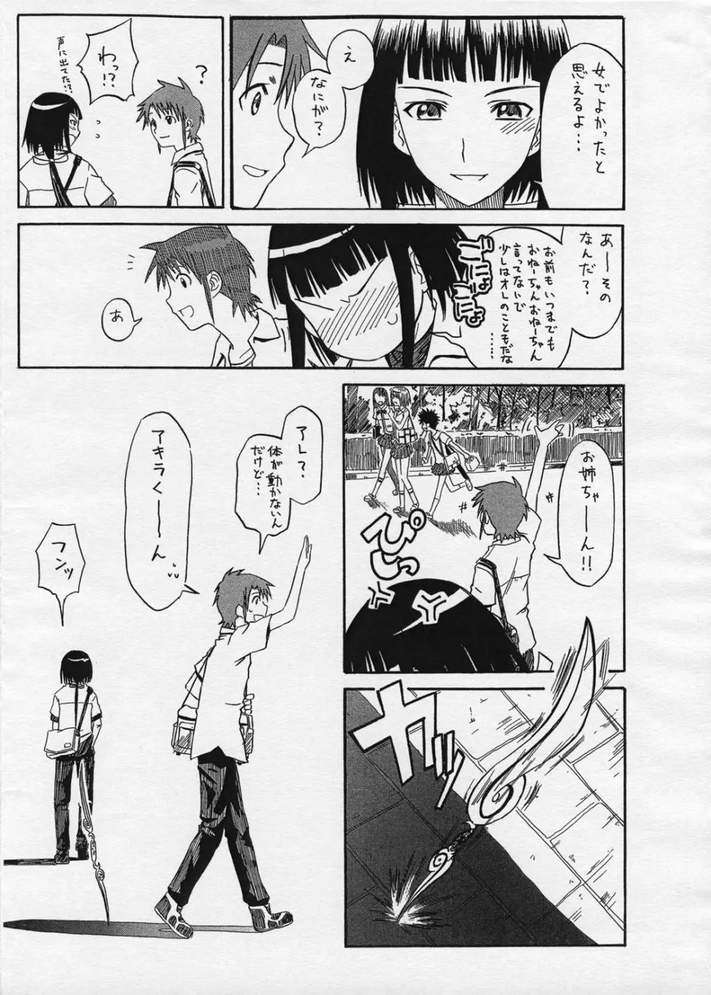 おまけ PRETTY NEIGHBOR &！Vol.3 - page11