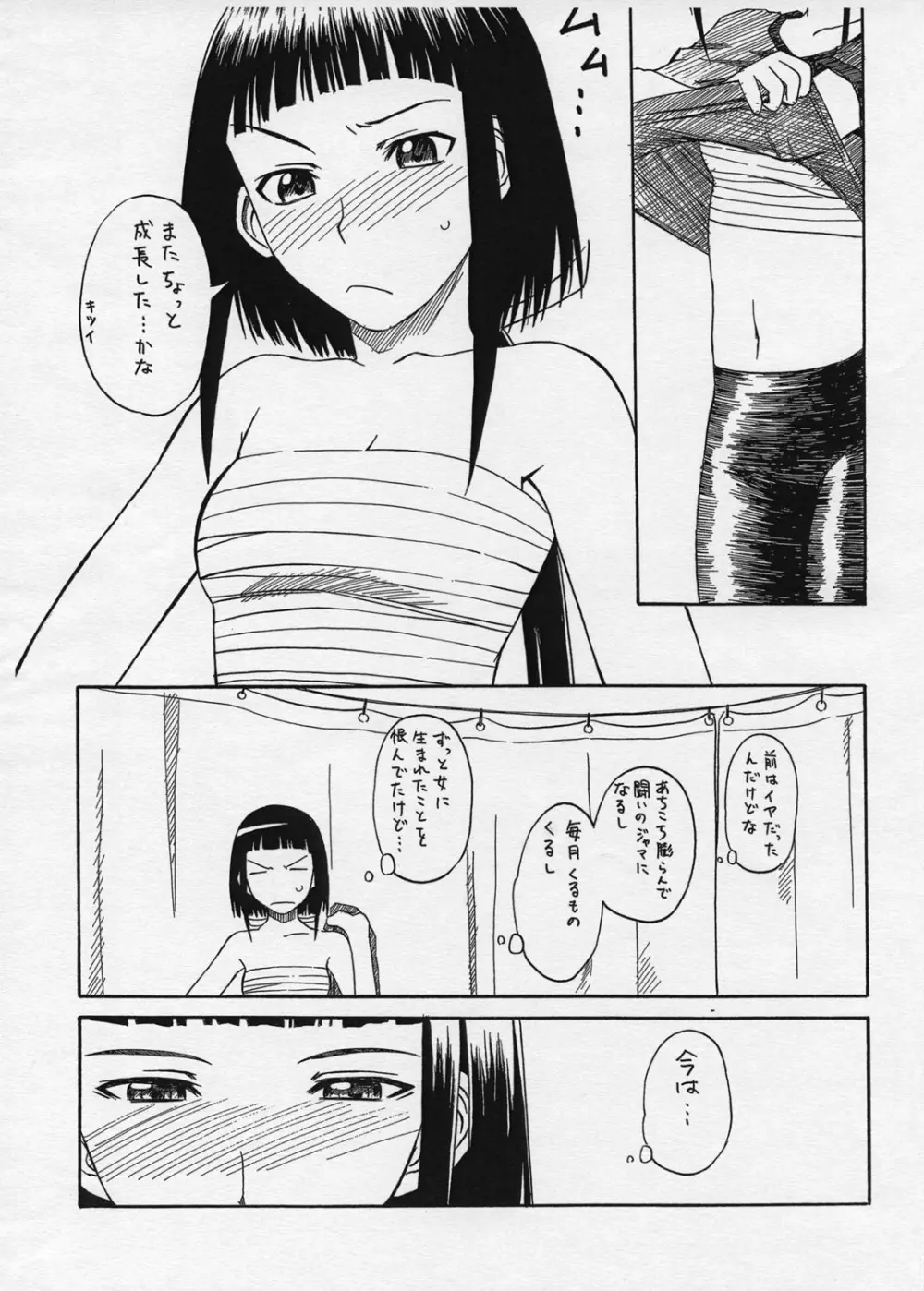 おまけ PRETTY NEIGHBOR &！Vol.3 - page2