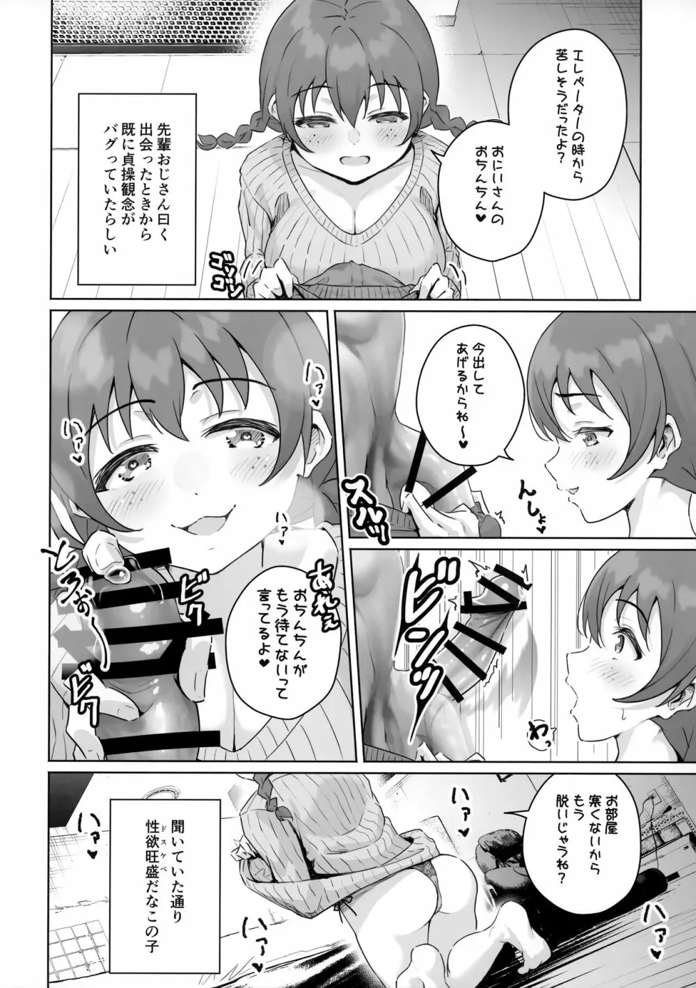 性欲旺盛 エマ・ヴェルデ - page3