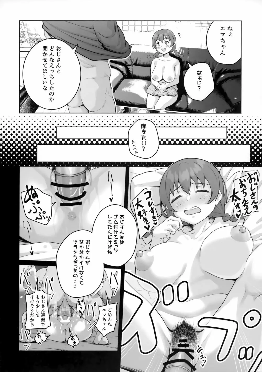 性欲旺盛 エマ・ヴェルデ - page5