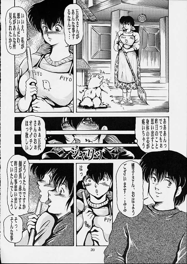 響子さんの淫らな秘密 - page19