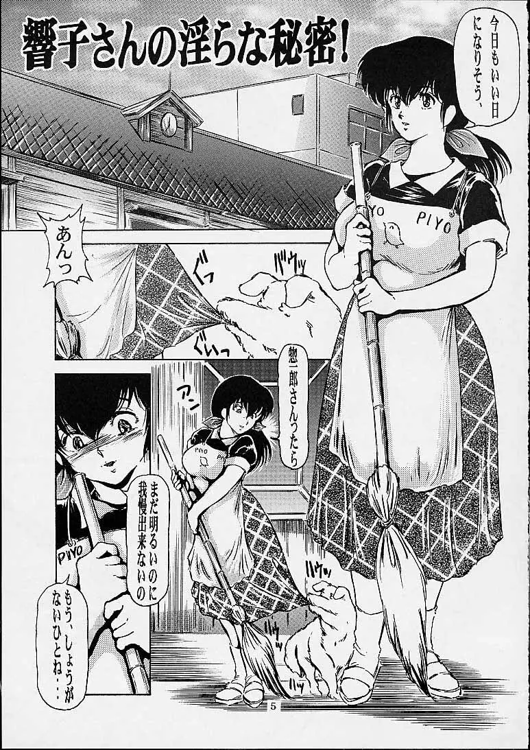 響子さんの淫らな秘密 - page4