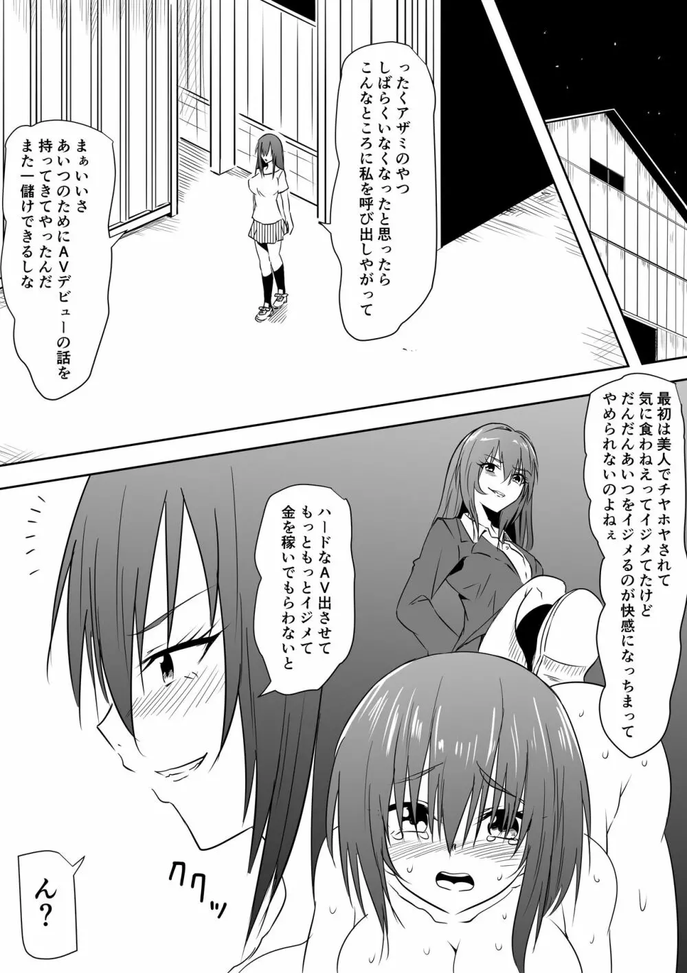 陰キャいじめられっ子少女が怪物化していじめっ子に復讐する話 - page14