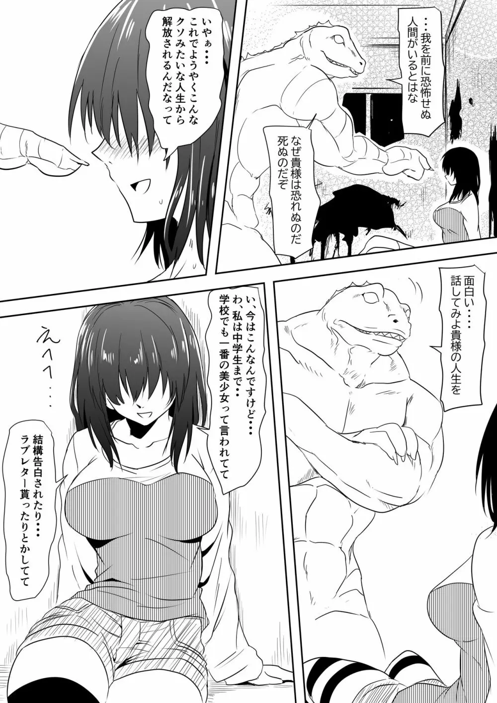 陰キャいじめられっ子少女が怪物化していじめっ子に復讐する話 - page3