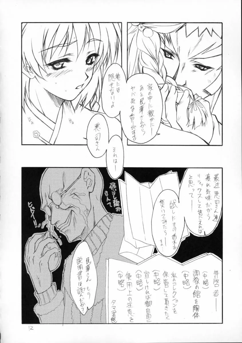 華模様 - page11