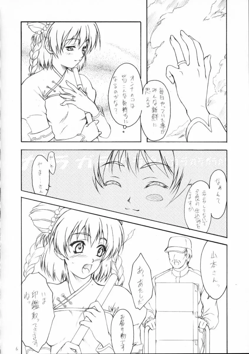 華模様 - page5