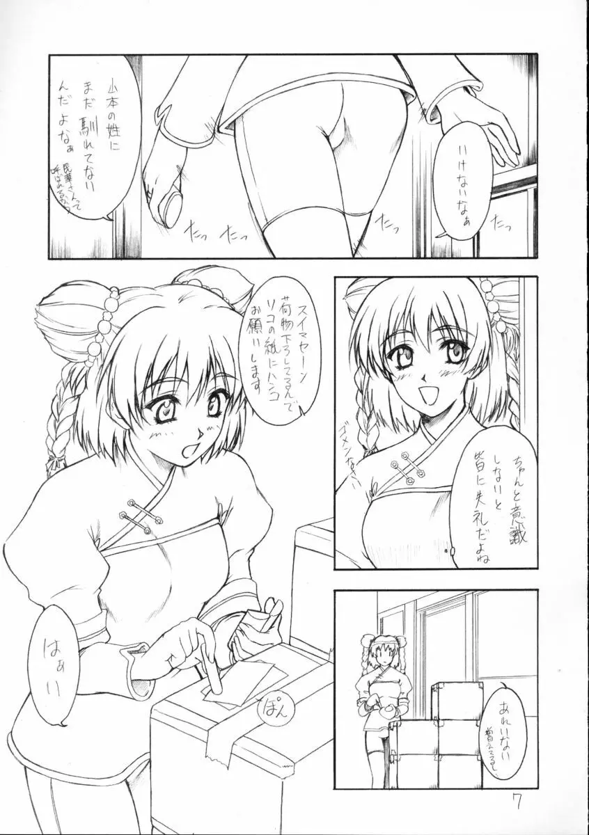 華模様 - page6