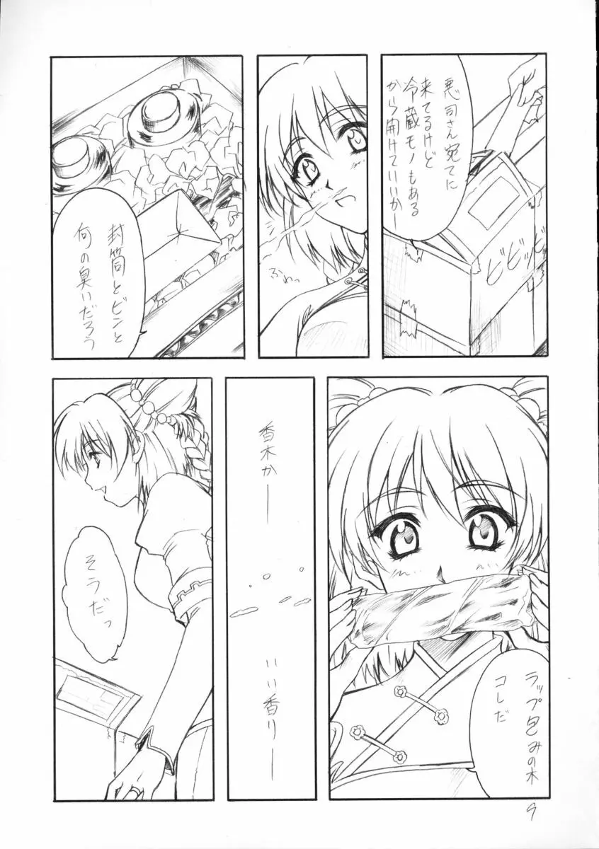 華模様 - page8