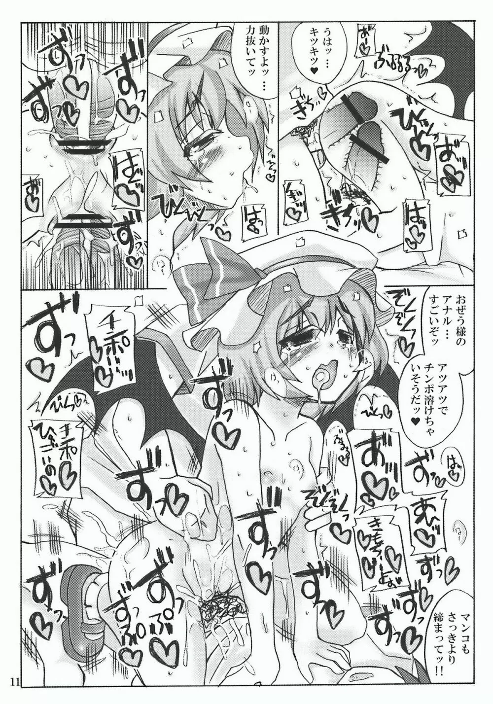 おいでませ紅魔「遊郭」館 - page11