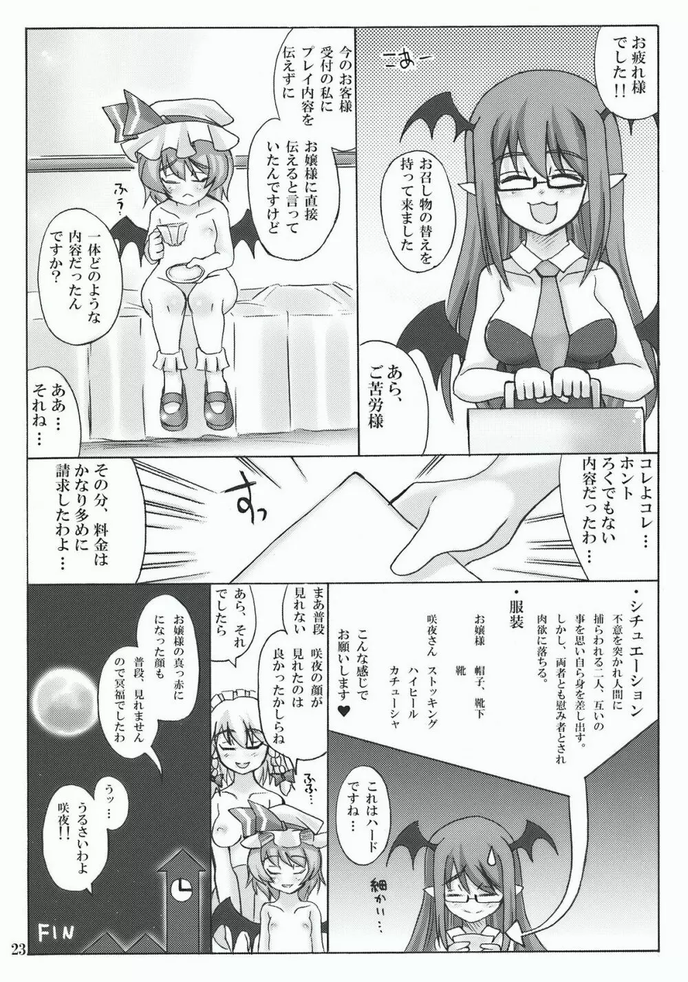 おいでませ紅魔「遊郭」館 - page23