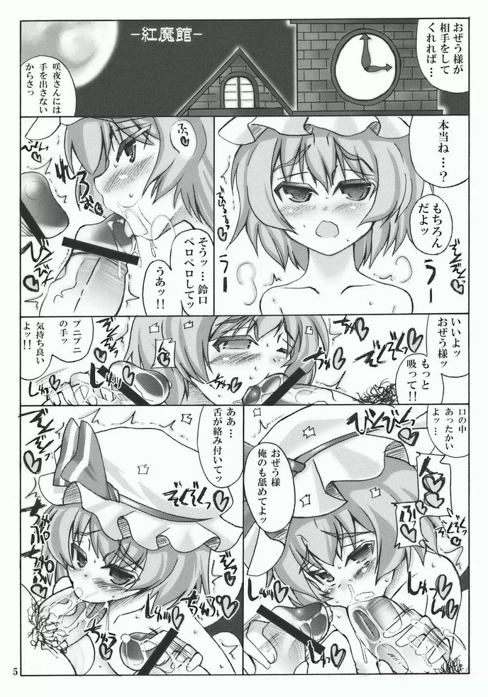 おいでませ紅魔「遊郭」館 - page5