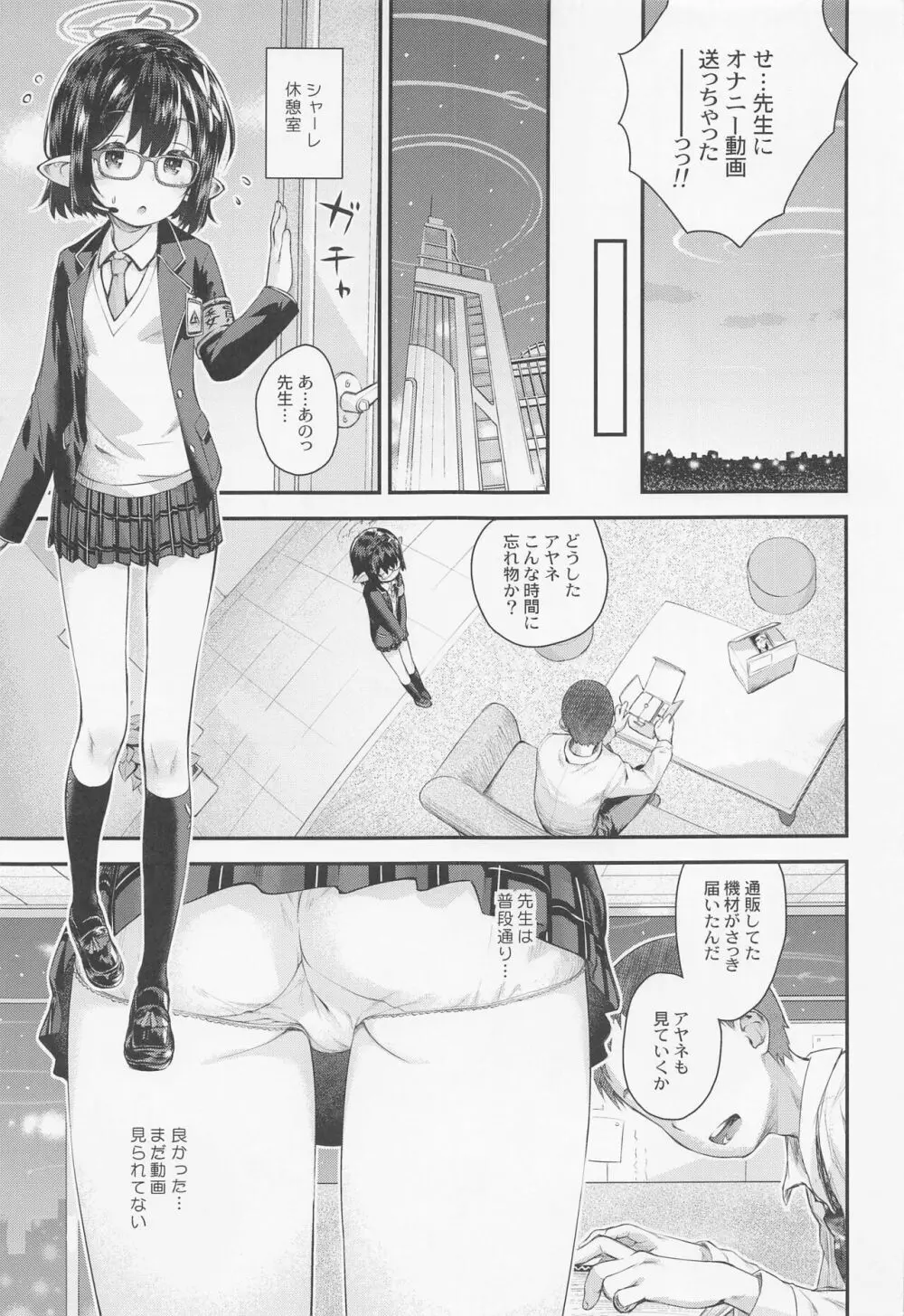 アヤネお泊まりレポートですっ! - page4