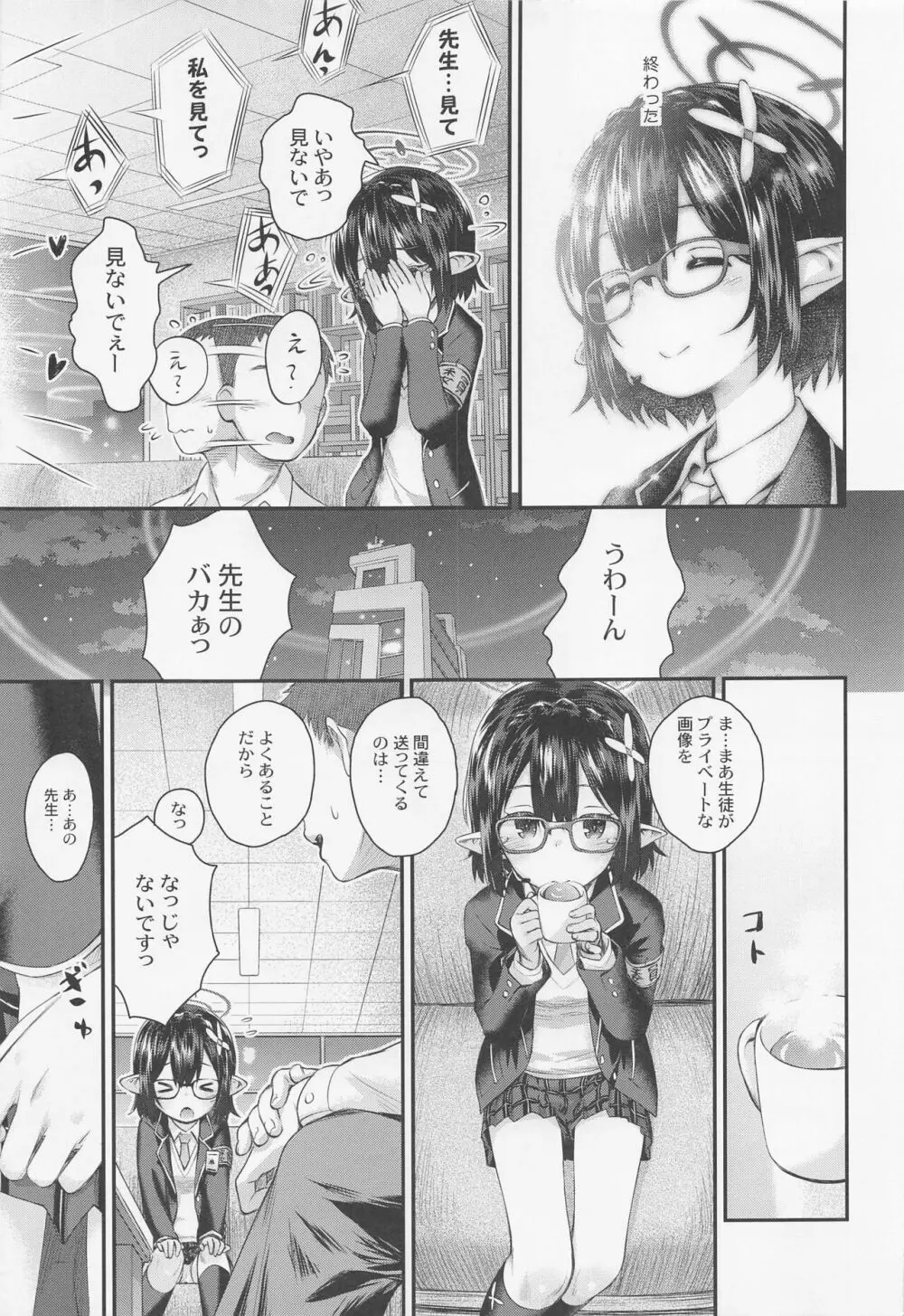 アヤネお泊まりレポートですっ! - page6