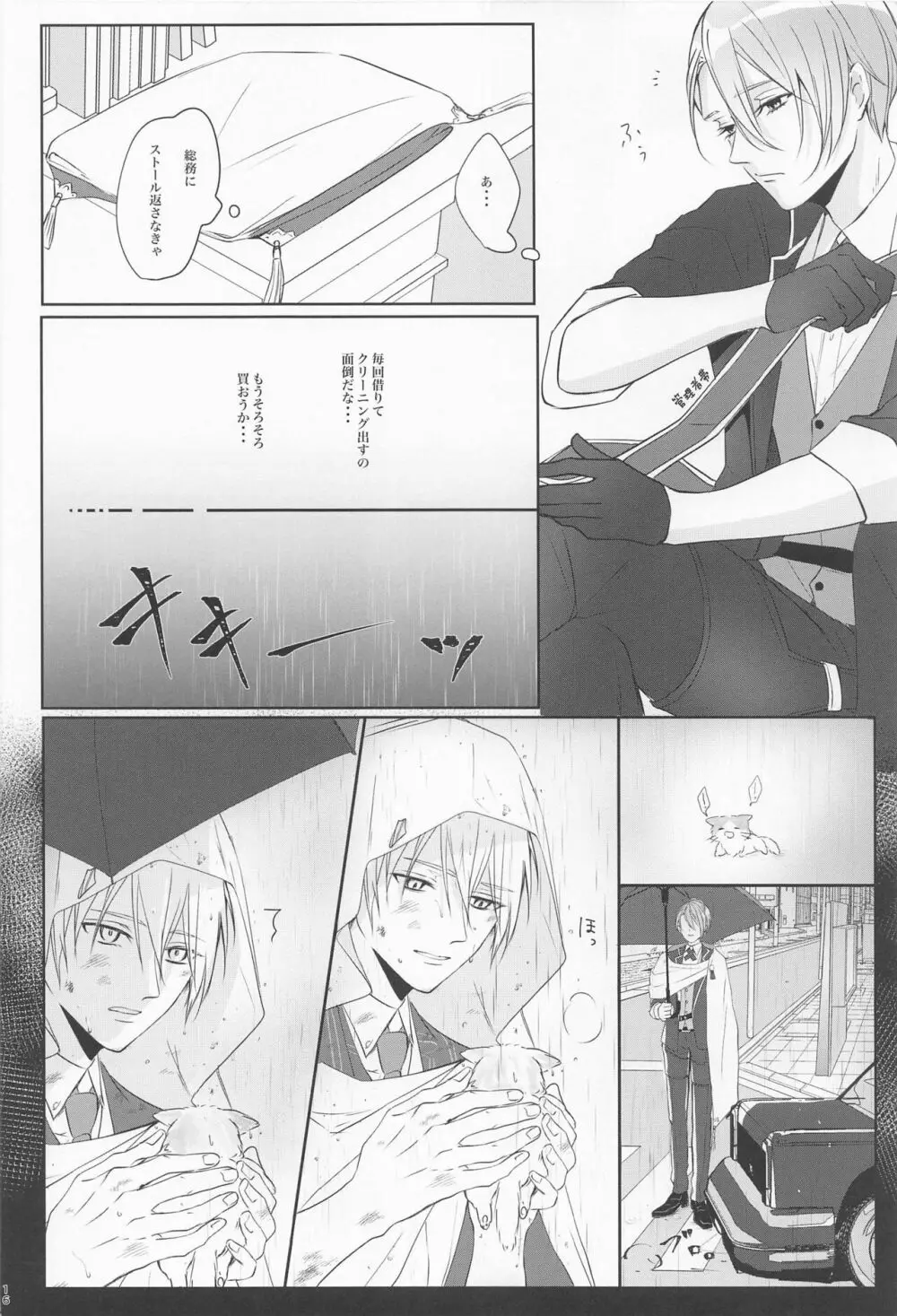 政府刀長義のレンアイ事情 - page13