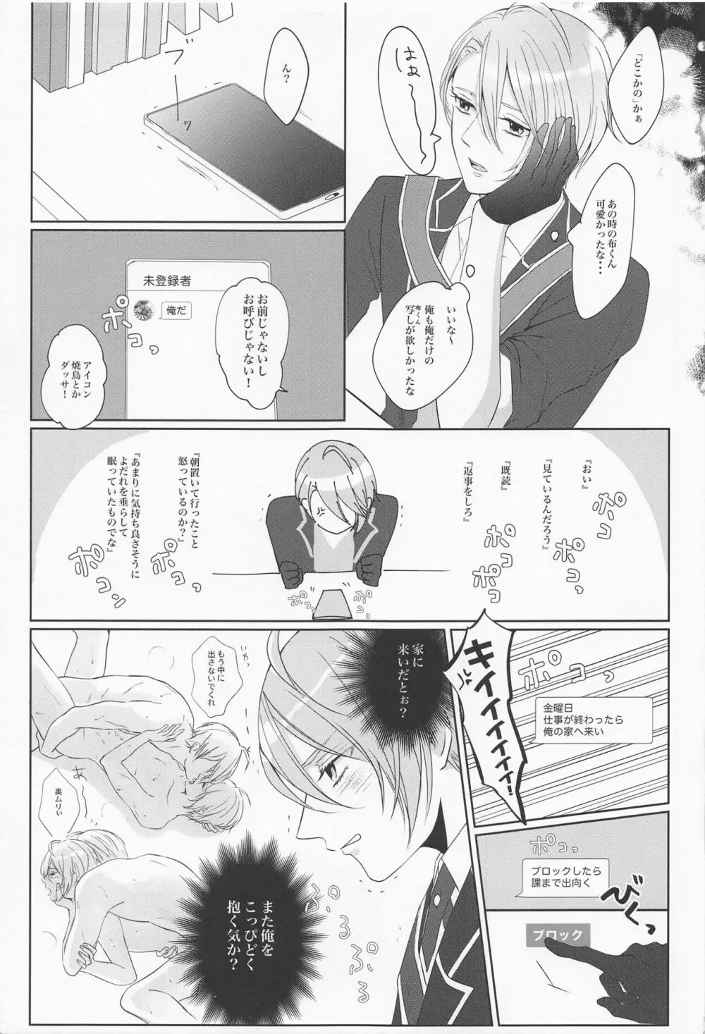 政府刀長義のレンアイ事情 - page16