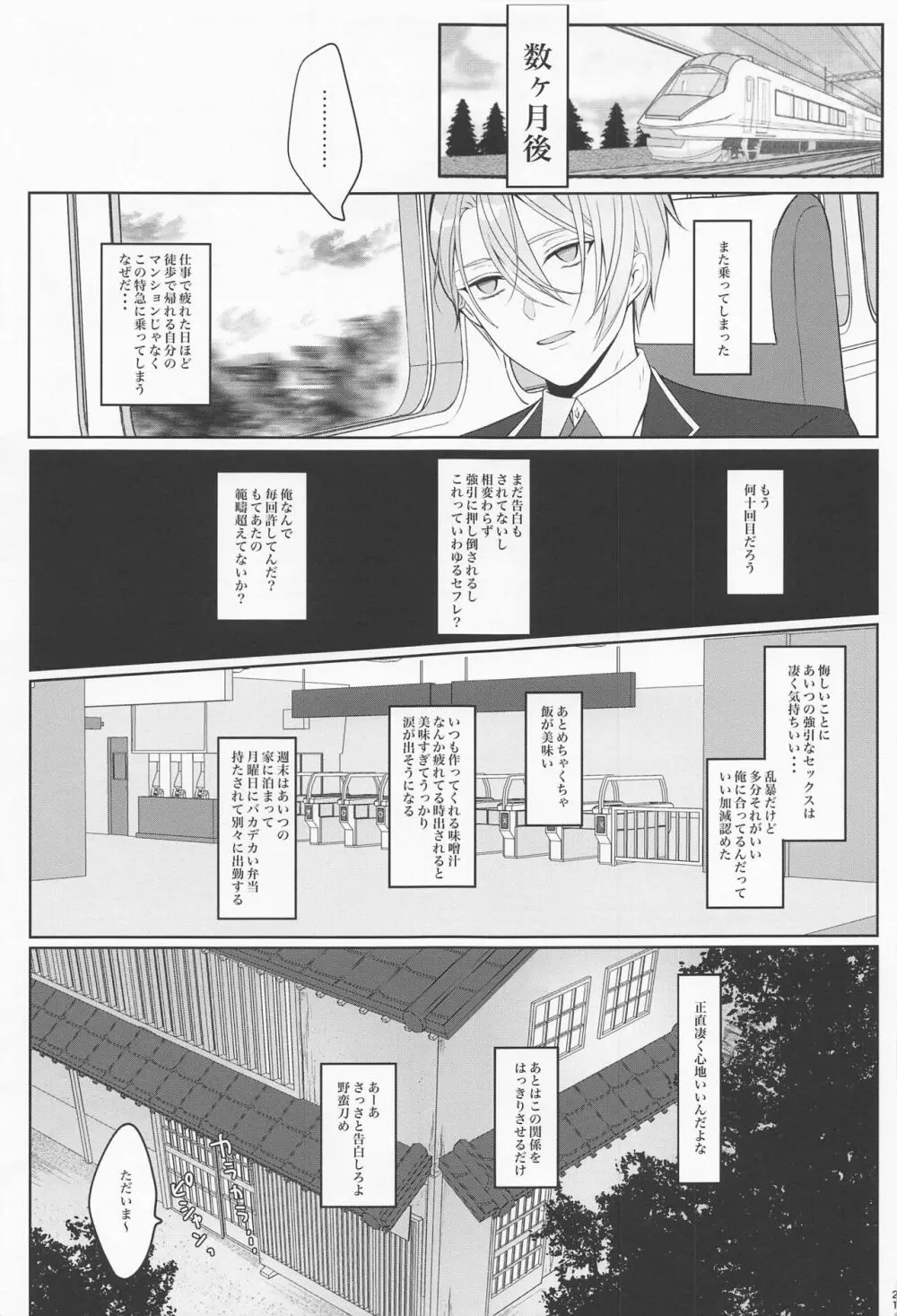 政府刀長義のレンアイ事情 - page18