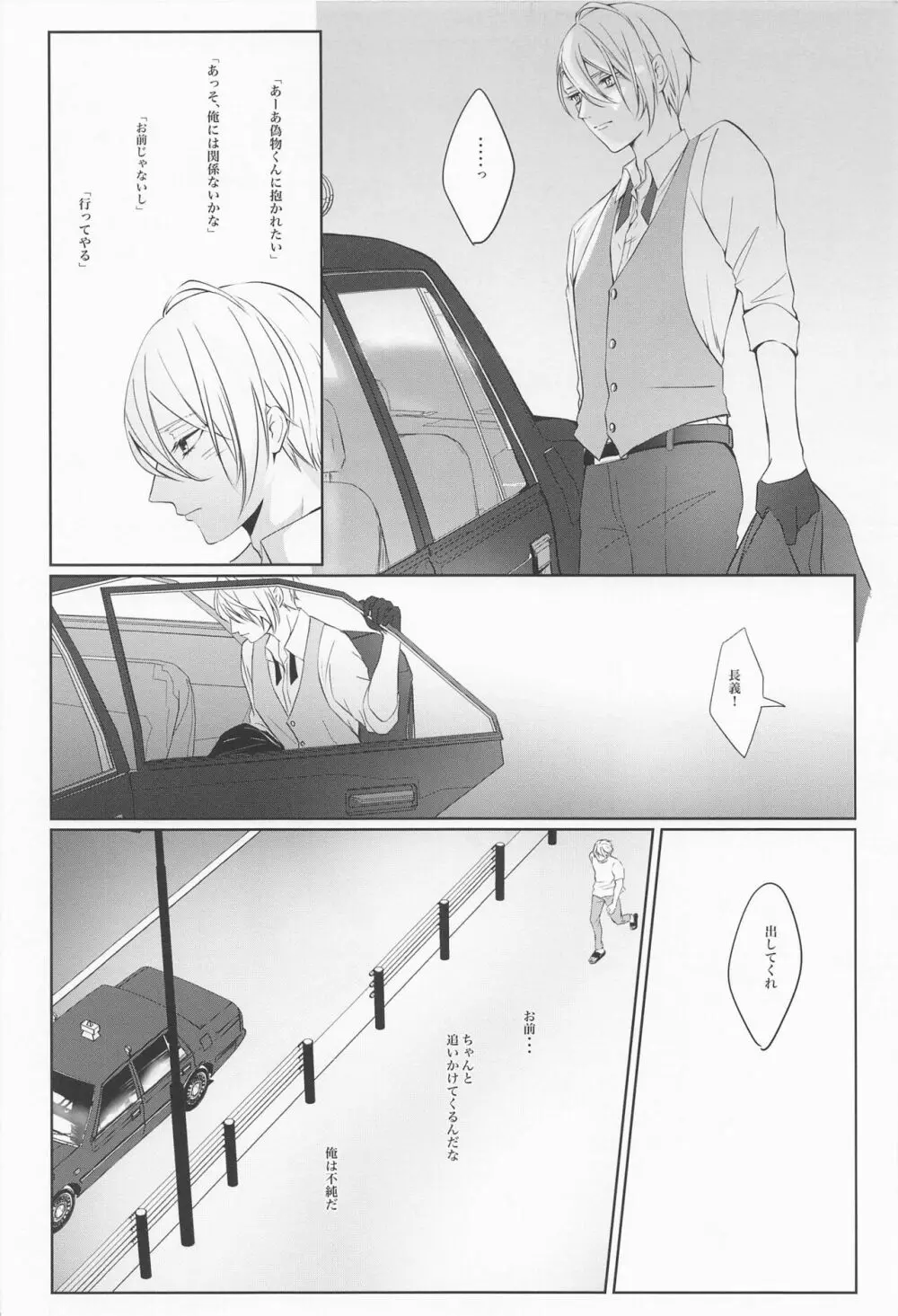 政府刀長義のレンアイ事情 - page21