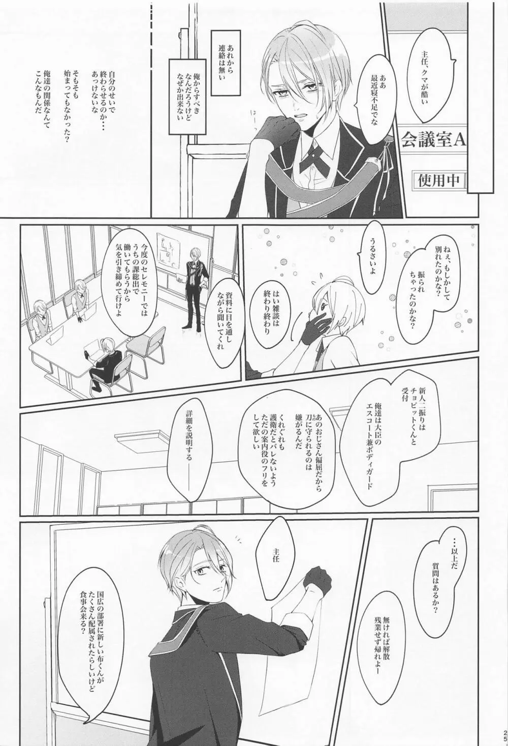 政府刀長義のレンアイ事情 - page22