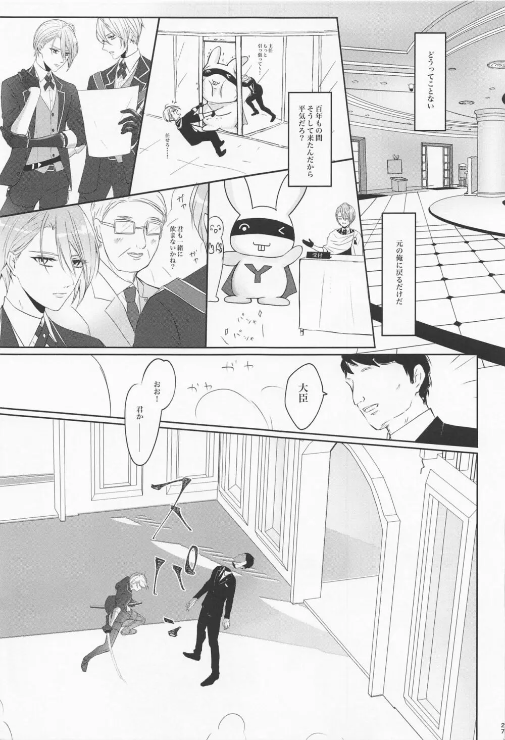 政府刀長義のレンアイ事情 - page24