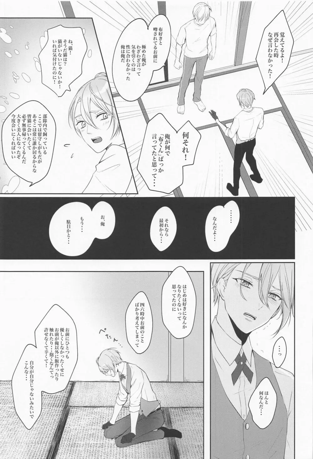 政府刀長義のレンアイ事情 - page30