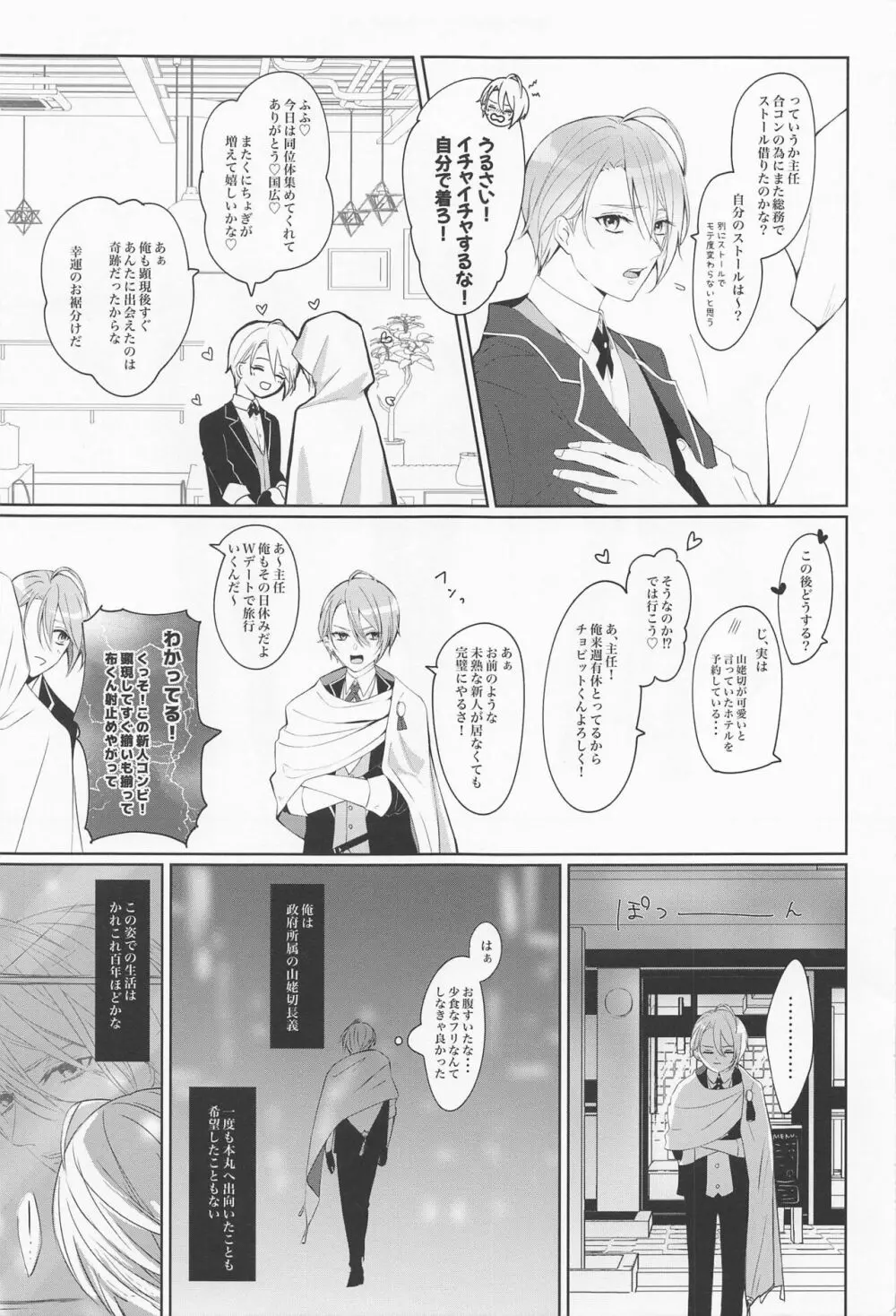 政府刀長義のレンアイ事情 - page6