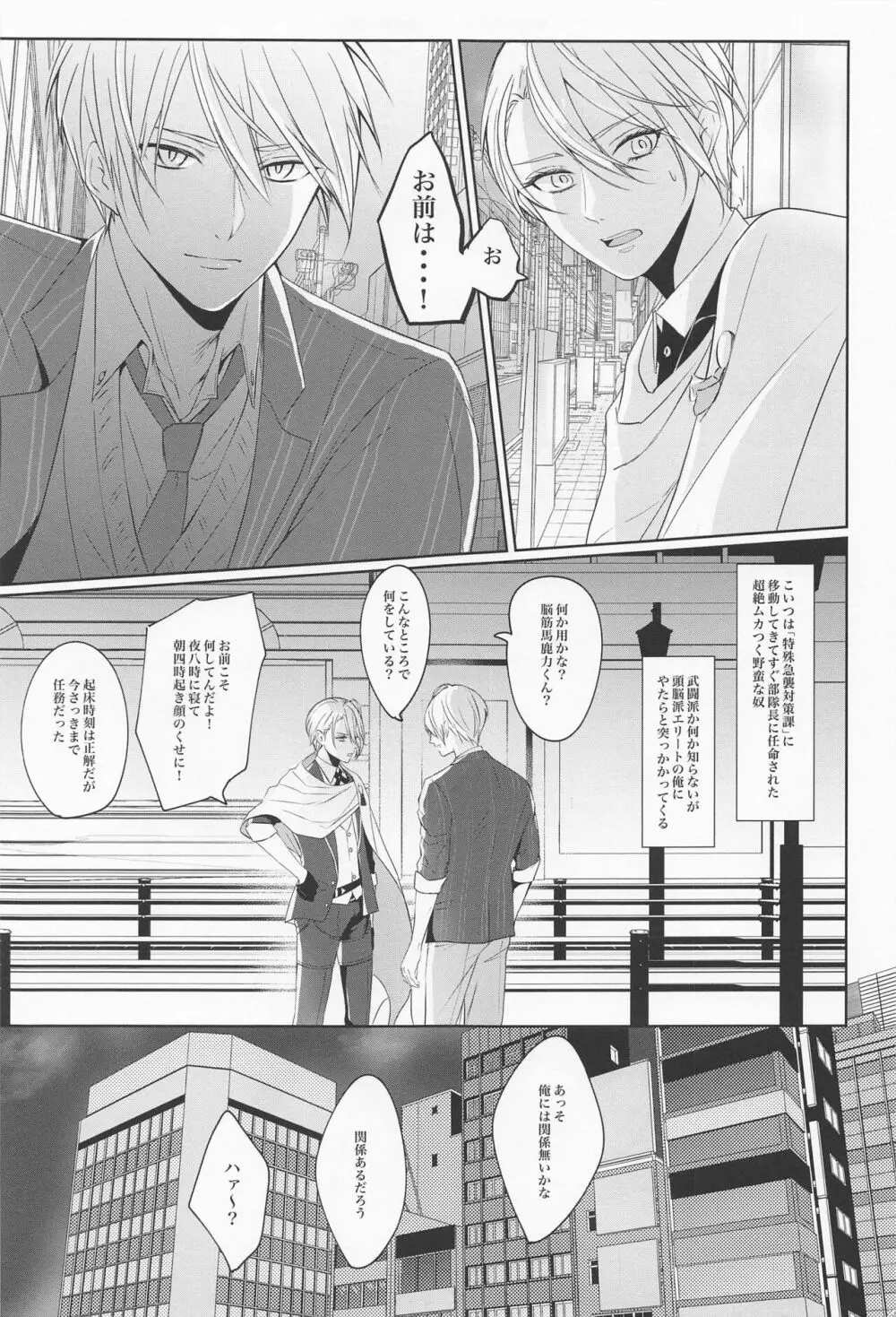 政府刀長義のレンアイ事情 - page8