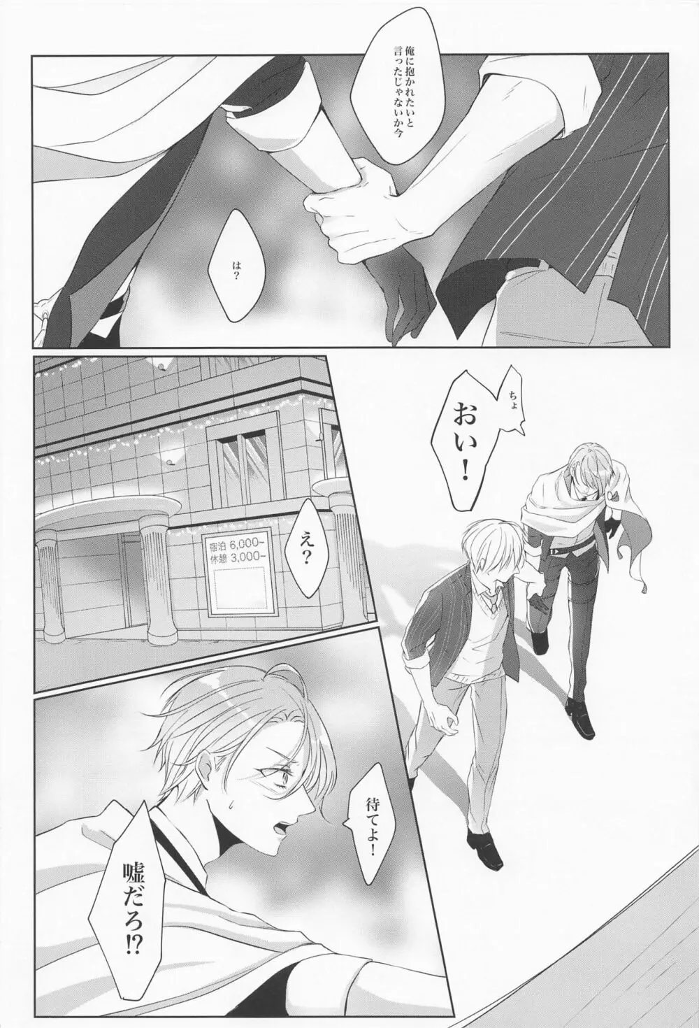 政府刀長義のレンアイ事情 - page9