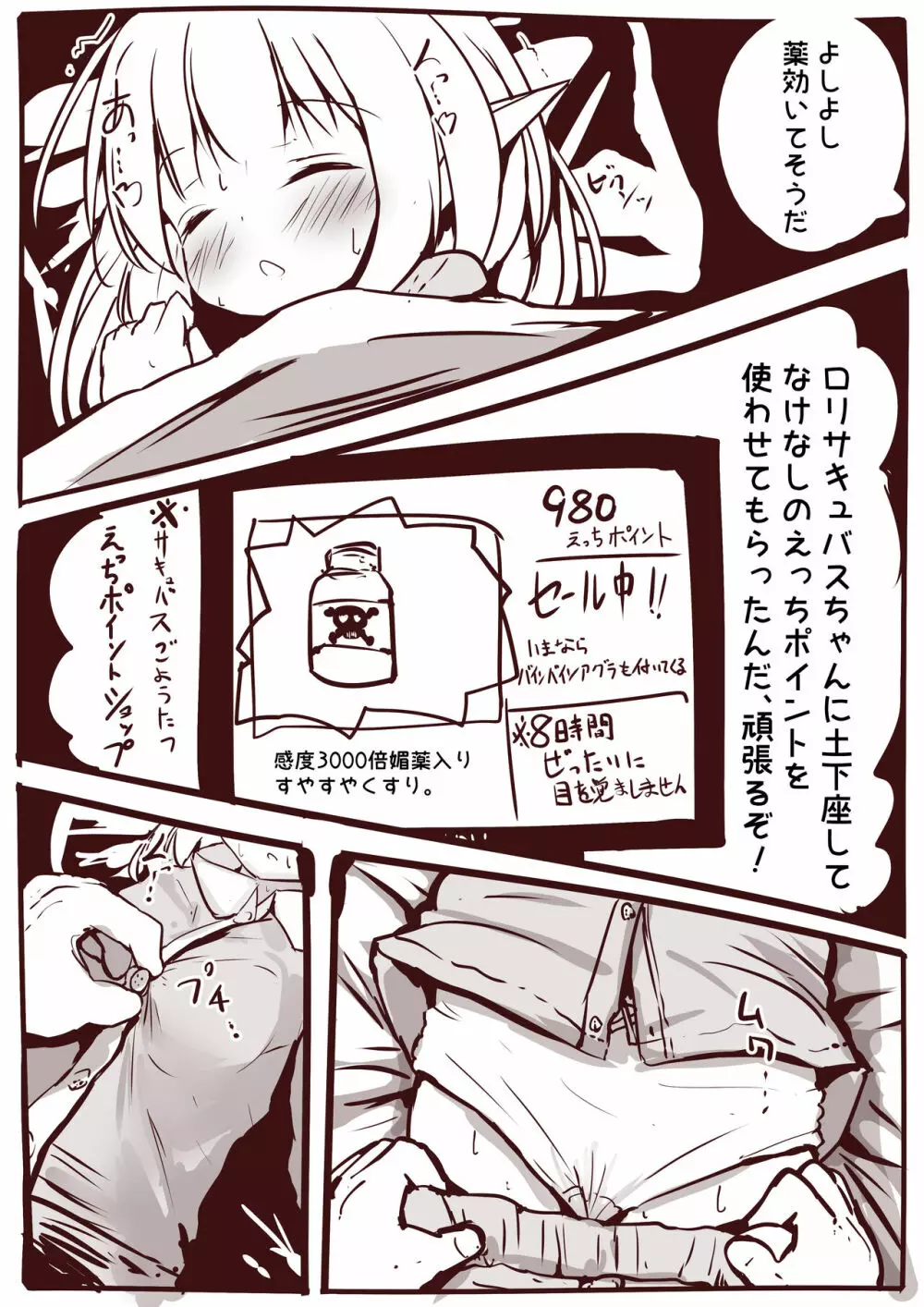 えっちなことがにがてなロリサキュバスちゃん漫画1-3 - page10