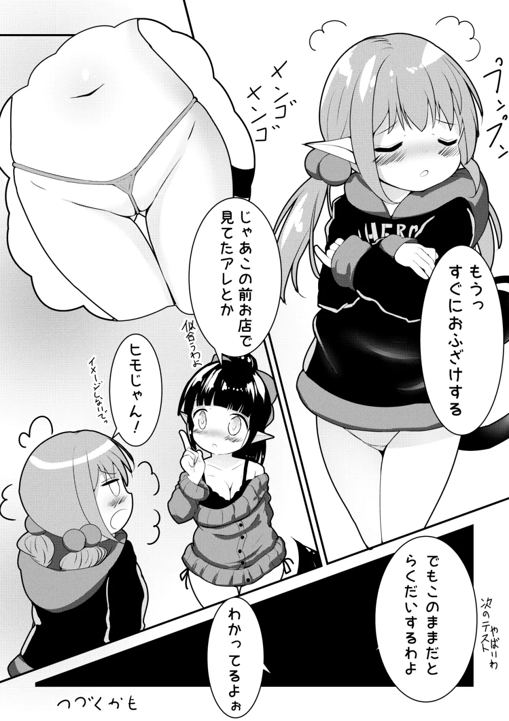 えっちなことがにがてなロリサキュバスちゃん漫画1-3 - page4