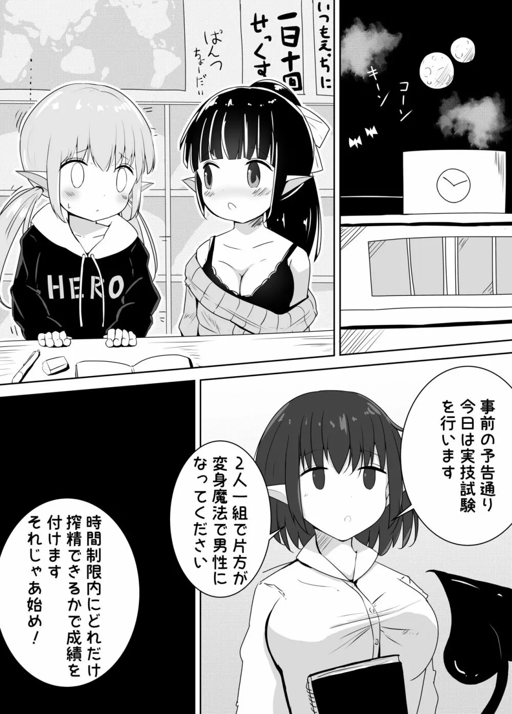 えっちなことがにがてなロリサキュバスちゃん漫画1-3 - page5