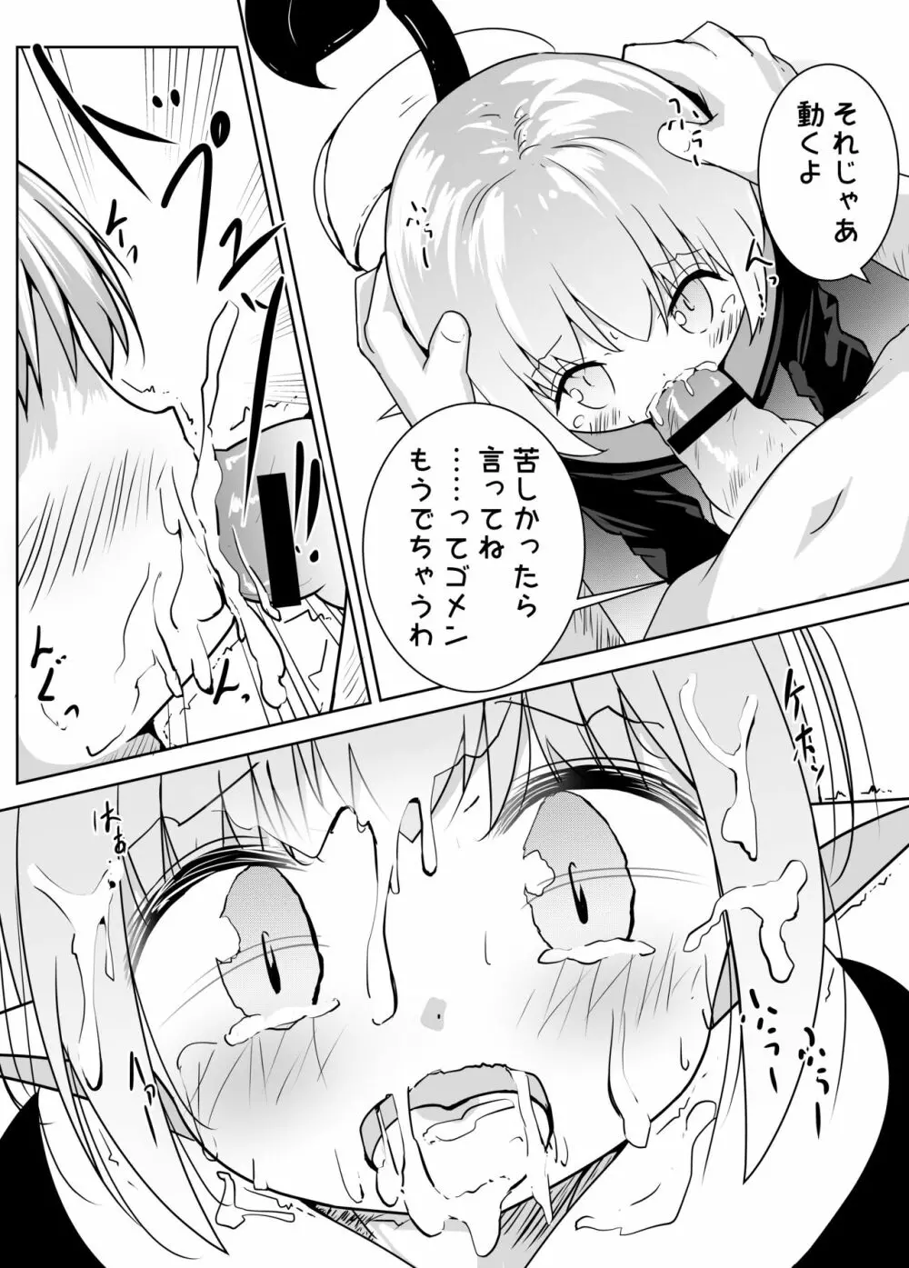 えっちなことがにがてなロリサキュバスちゃん漫画1-3 - page7