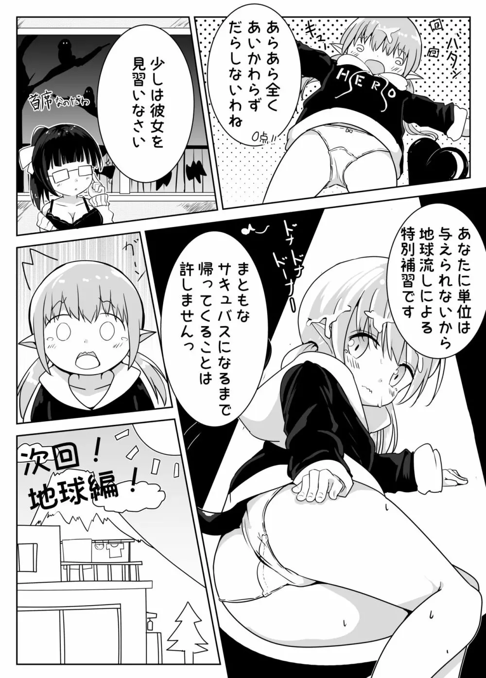 えっちなことがにがてなロリサキュバスちゃん漫画1-3 - page8