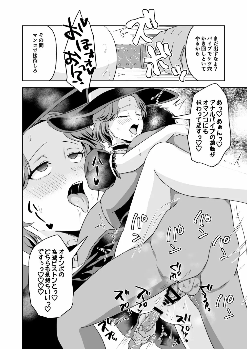 美人栄養士ふたあなグルメ - page11