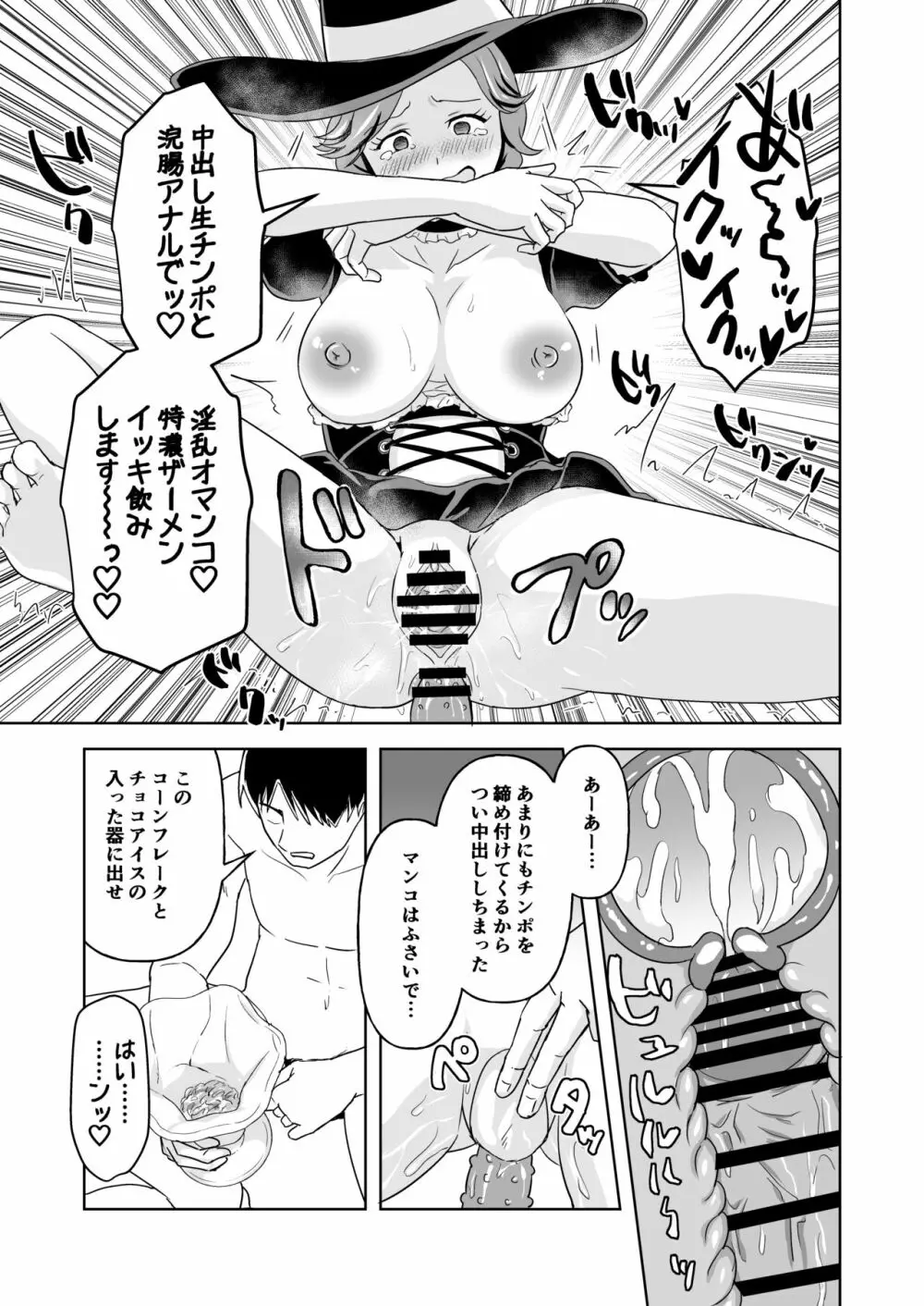 美人栄養士ふたあなグルメ - page12