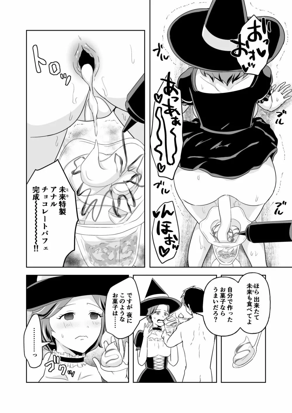 美人栄養士ふたあなグルメ - page13