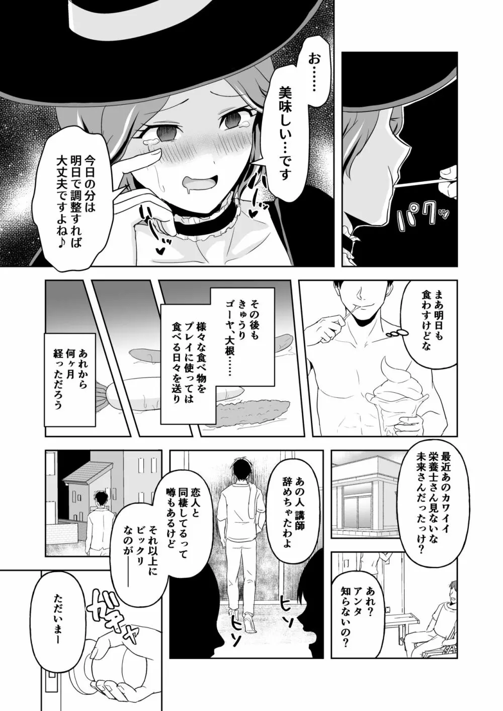 美人栄養士ふたあなグルメ - page14