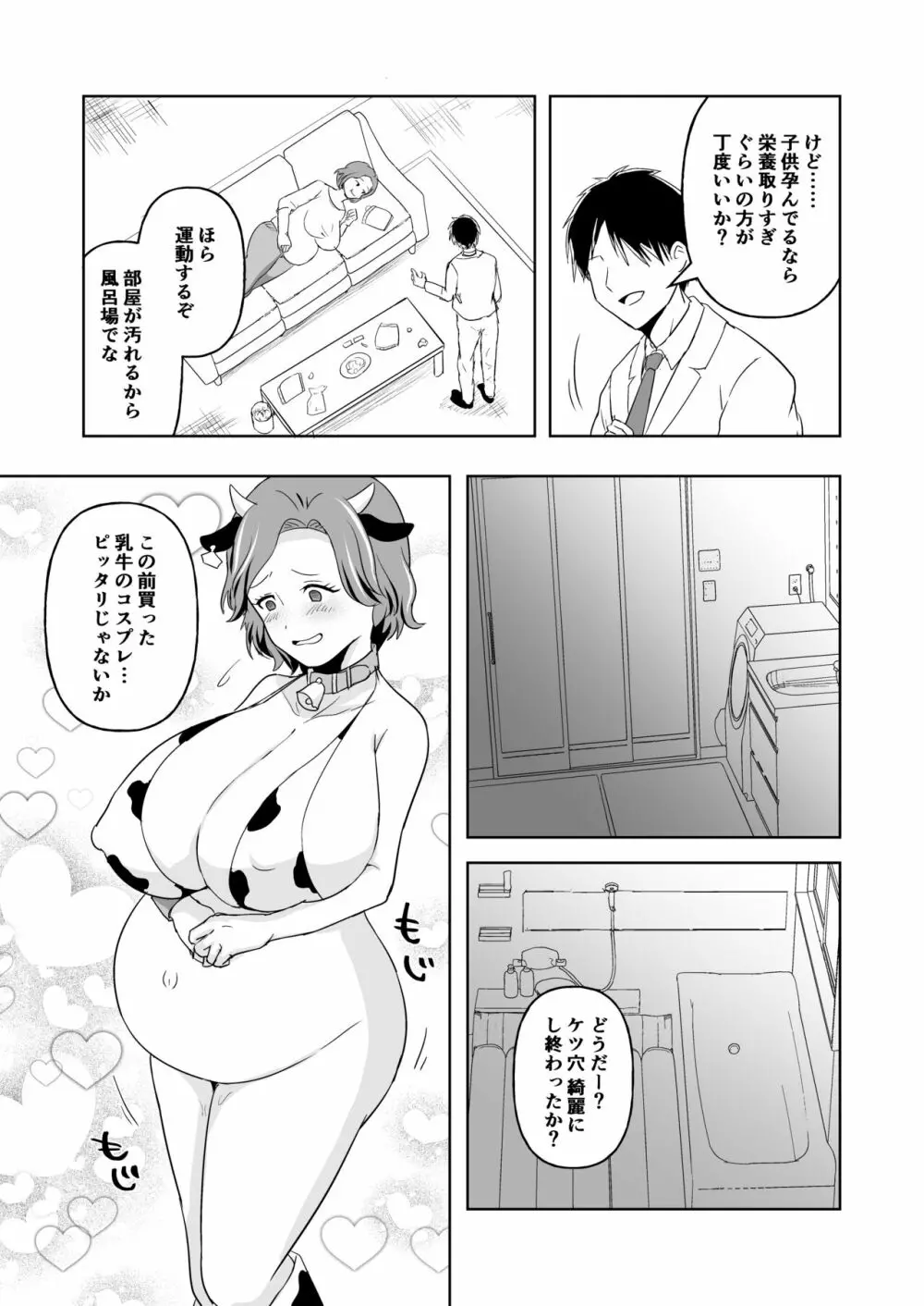 美人栄養士ふたあなグルメ - page16