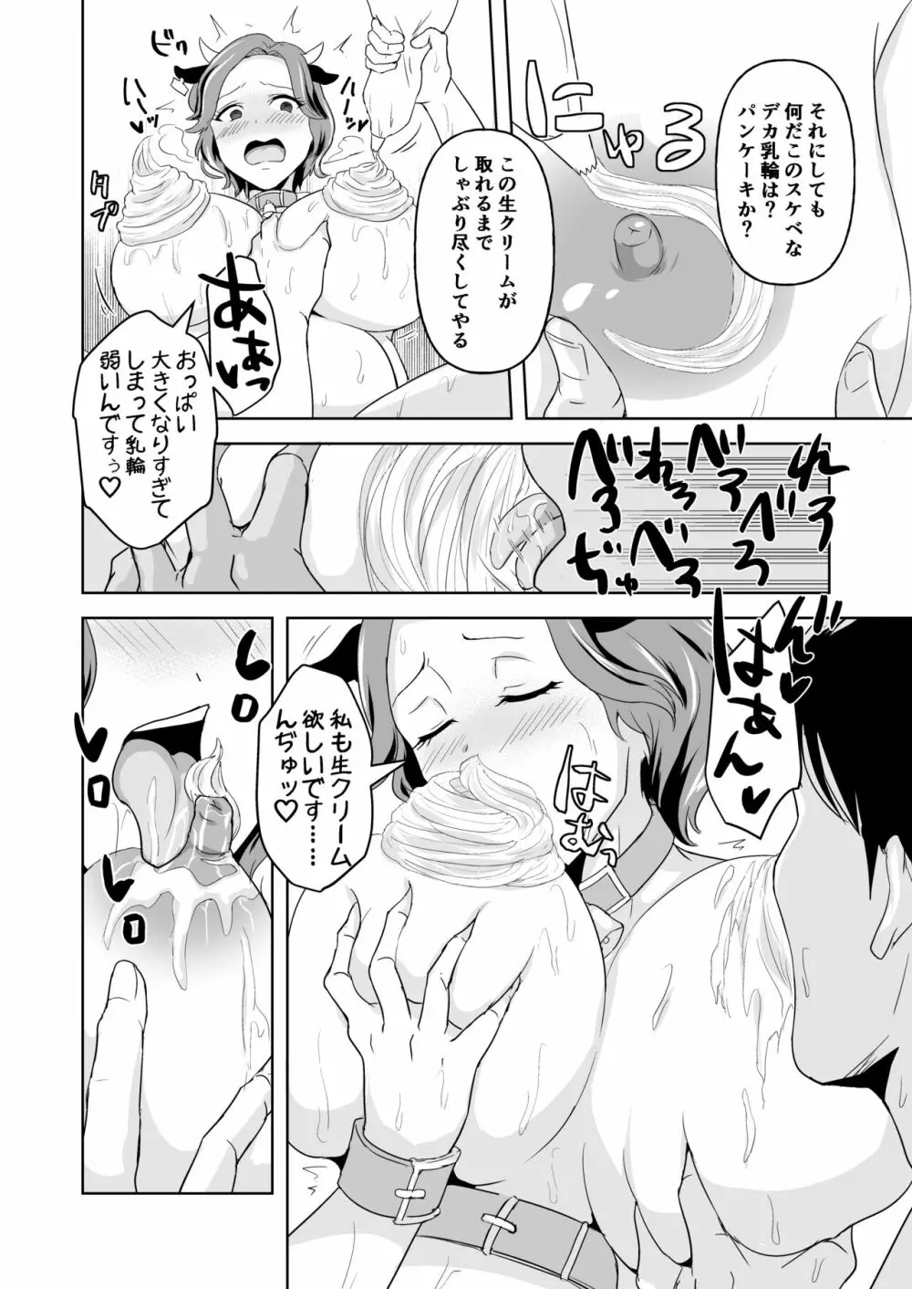 美人栄養士ふたあなグルメ - page17