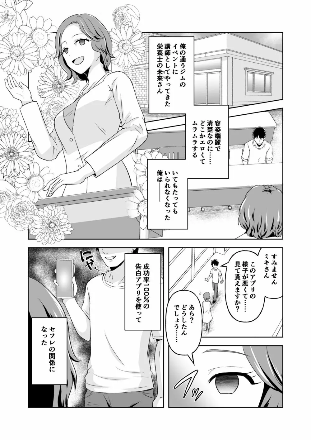 美人栄養士ふたあなグルメ - page2