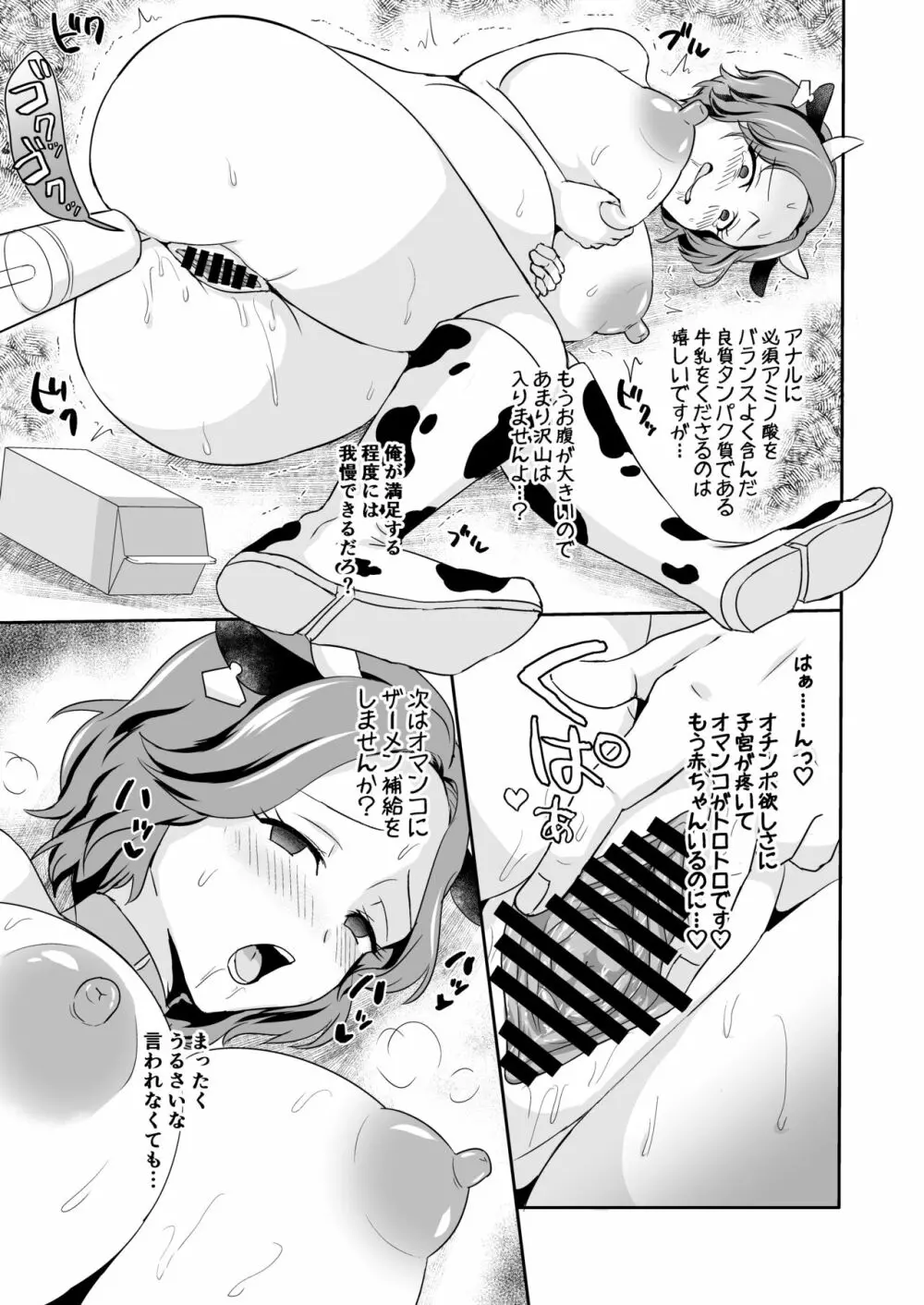 美人栄養士ふたあなグルメ - page20