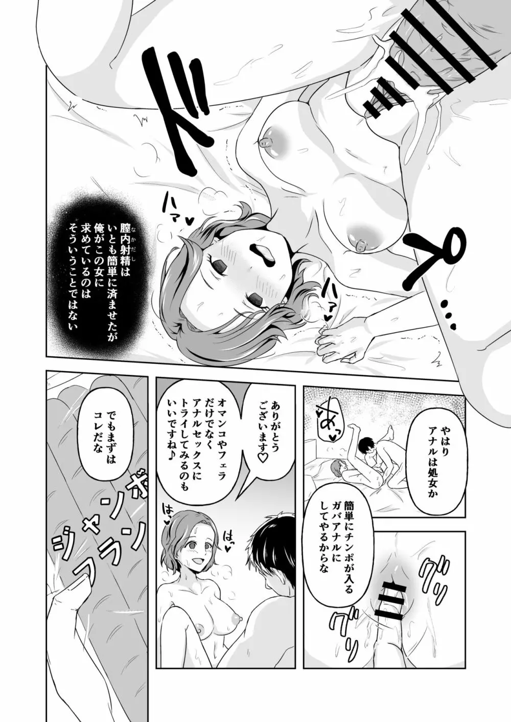 美人栄養士ふたあなグルメ - page3