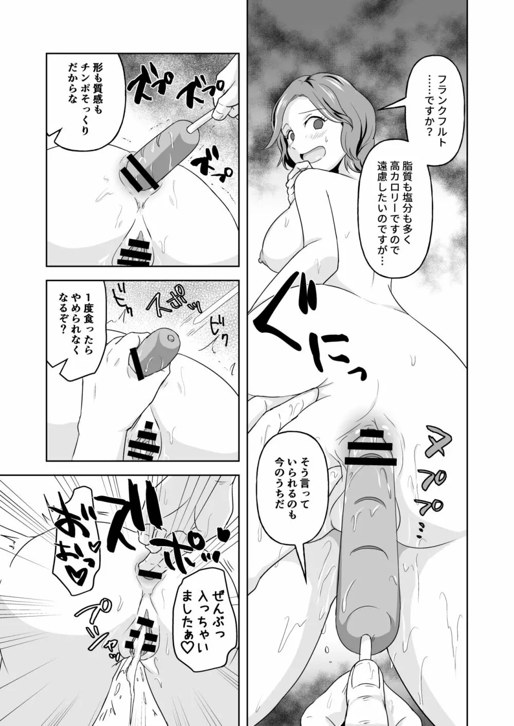 美人栄養士ふたあなグルメ - page4