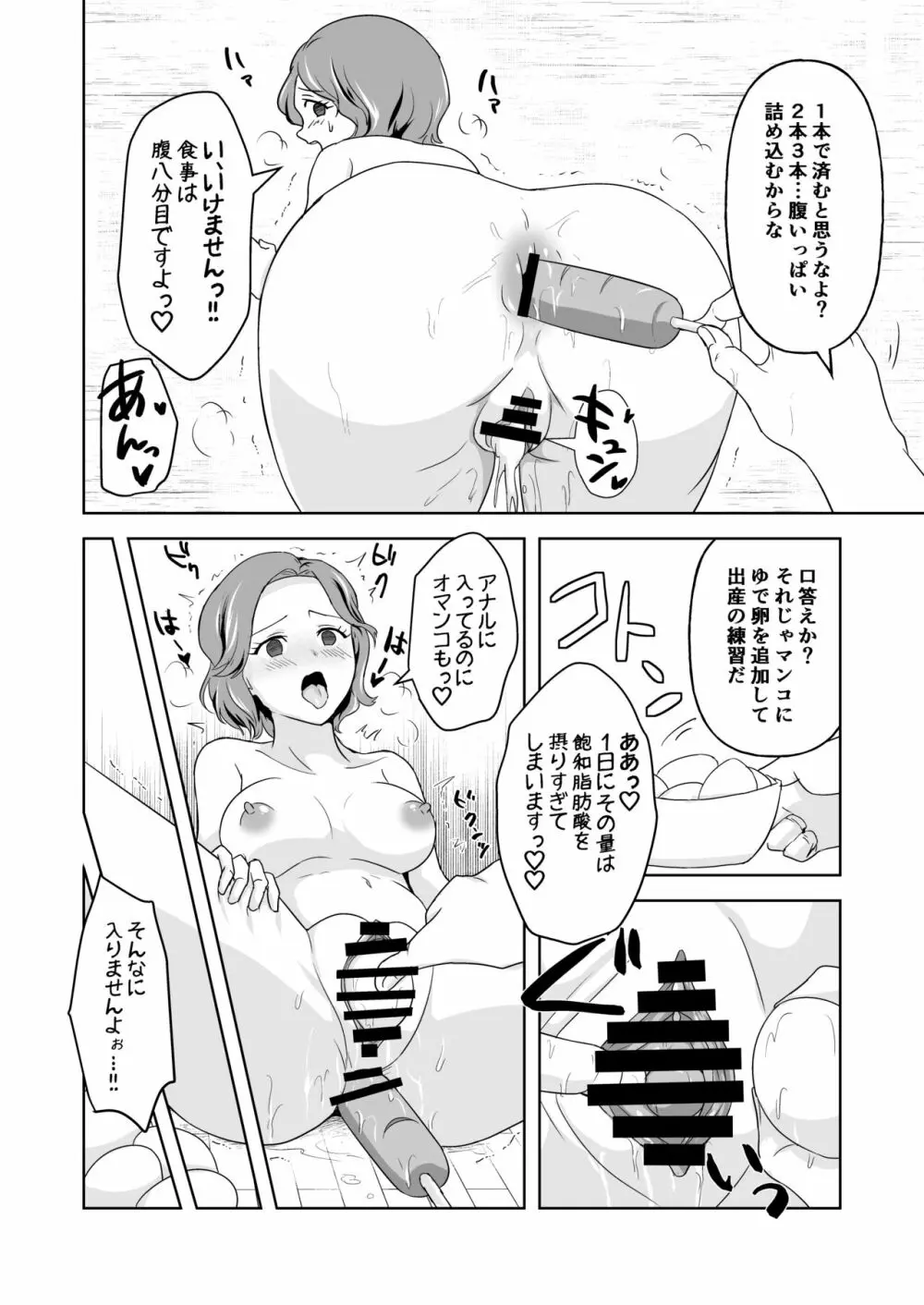 美人栄養士ふたあなグルメ - page5