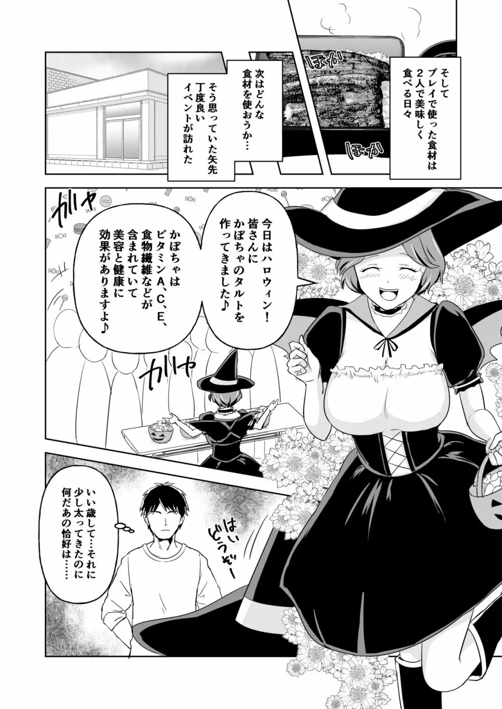 美人栄養士ふたあなグルメ - page7