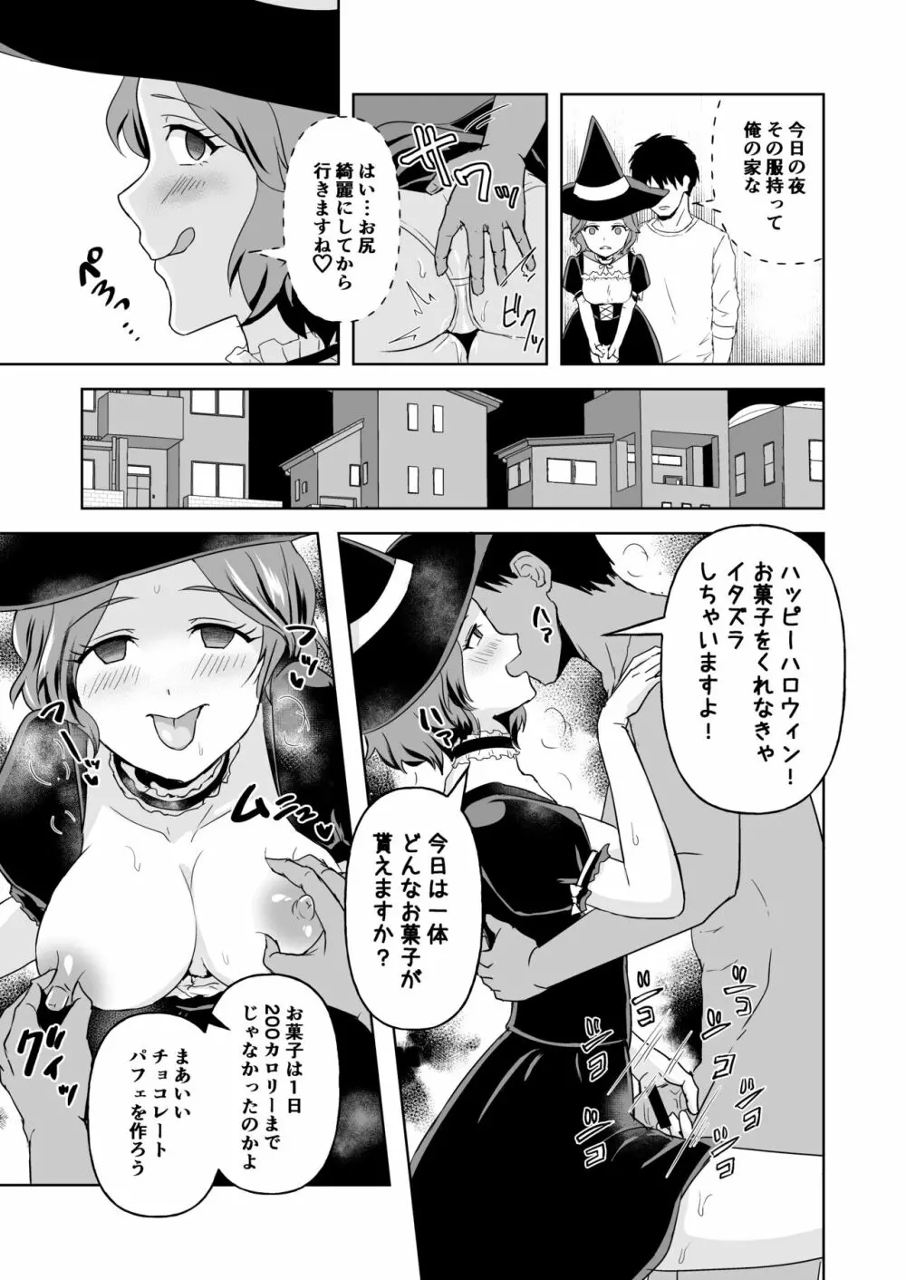 美人栄養士ふたあなグルメ - page8