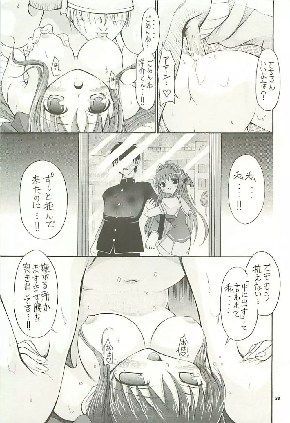 弱小小ネタ集 3 憂ちゃんの陵辱だいあり～ - page23