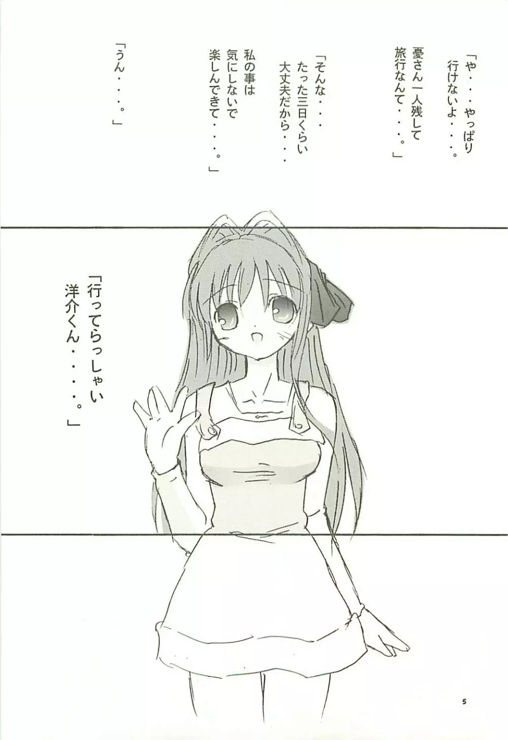 弱小小ネタ集 3 憂ちゃんの陵辱だいあり～ - page5