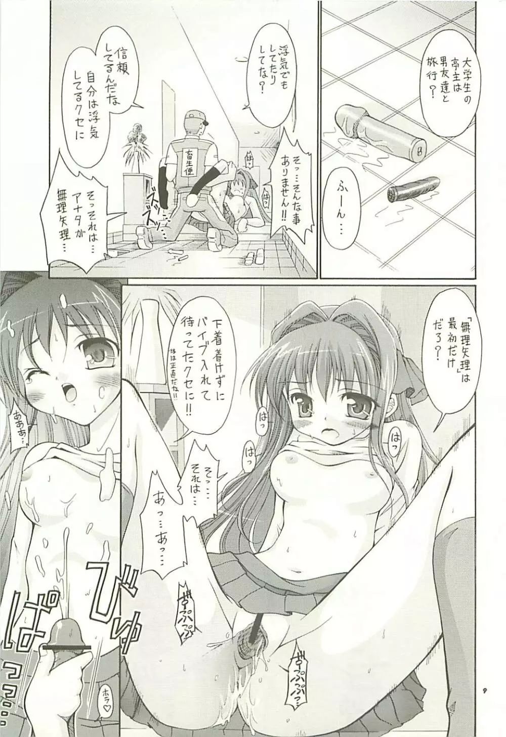 弱小小ネタ集 3 憂ちゃんの陵辱だいあり～ - page9