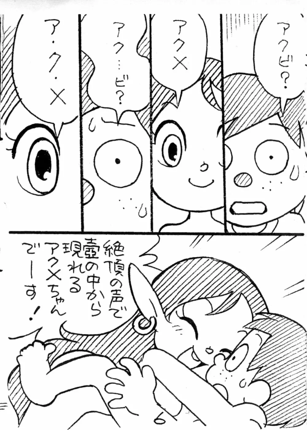 アクメ娘はすてきな子 - page6